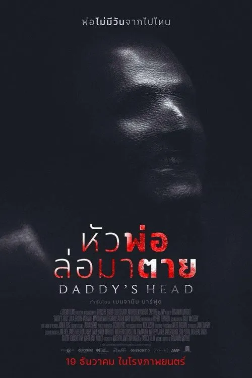หัวพ่อล่อมาตาย