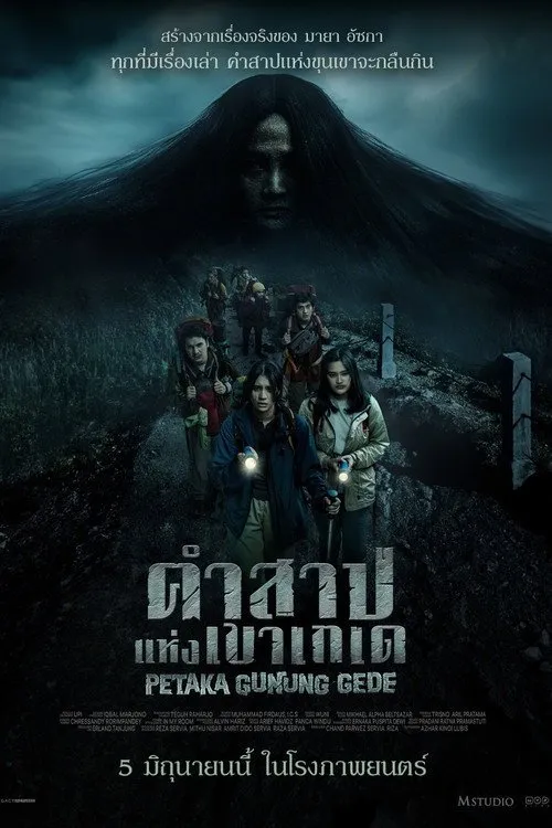 คำสาปแห่งเขาเกเด