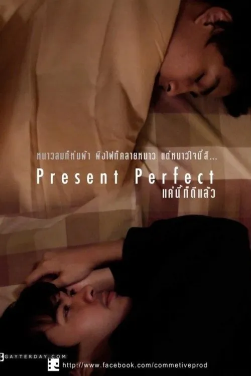 แค่นี้ก็ดีแล้ว