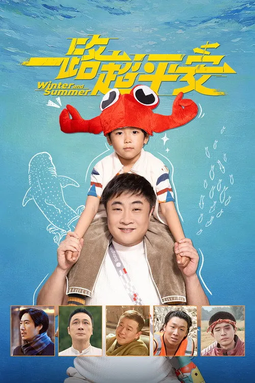 เส้นทางต่างฤดู