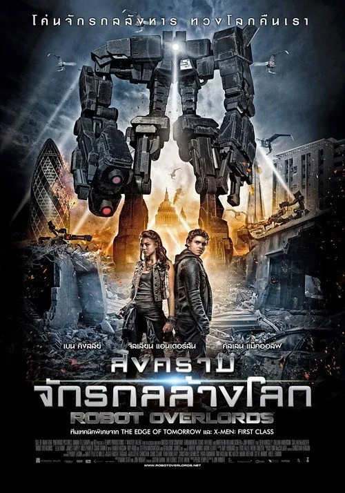 สงครามจักรกลล้างโลก