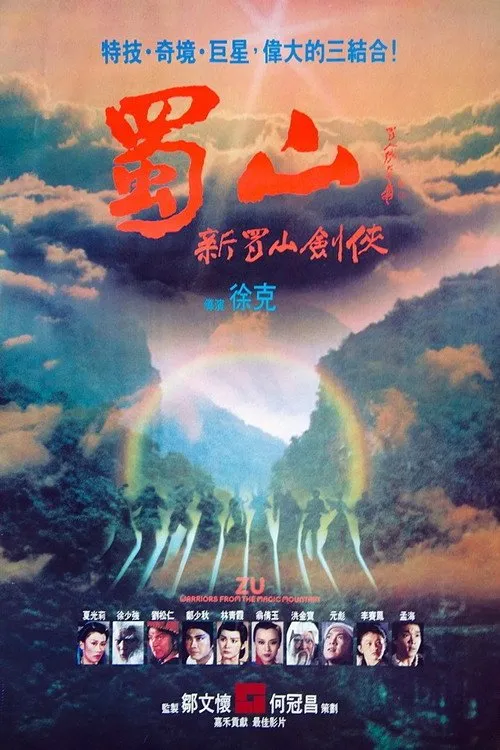 ซูซันเทพยุทธเขาม