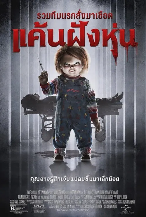 แค้นฝังหุ่น รวมทีมนรกสั่งมาเชือด