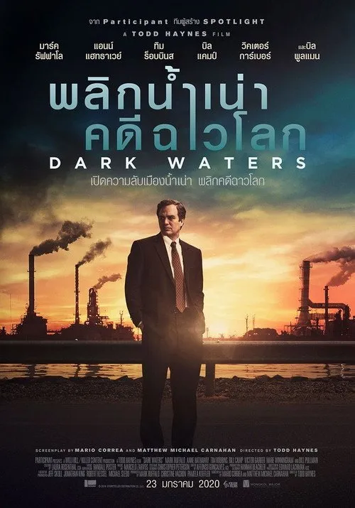 พลิกน้ำเน่าคดีฉาวโลก