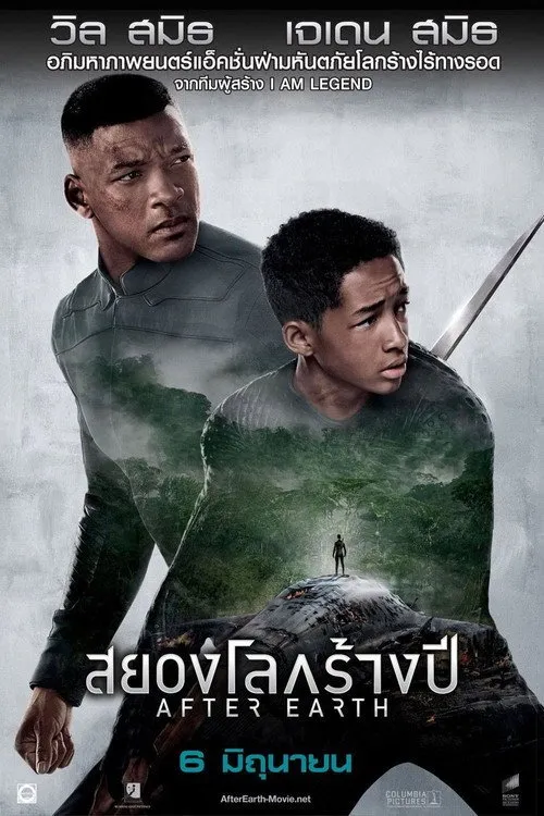 สยองโลกร้างปี