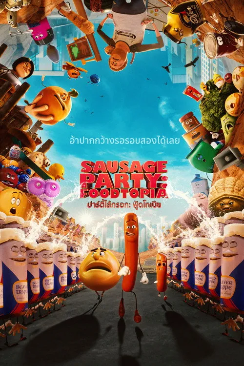 ปาร์ตี้ไส้กรอก:ฟู้ดโทเปีย