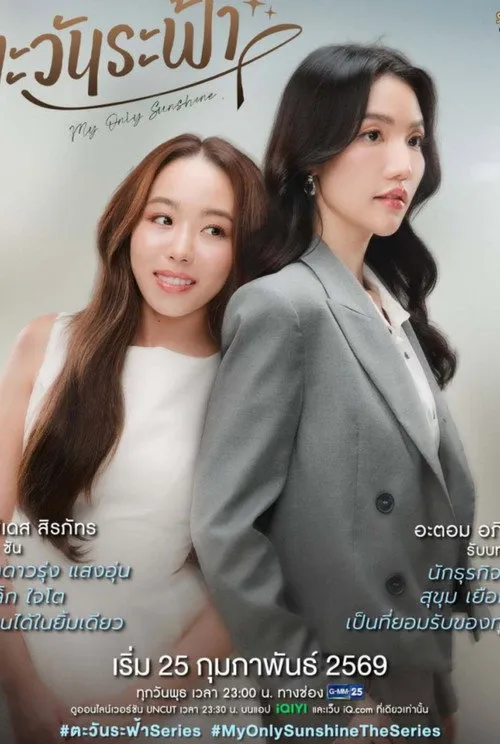 ตะวันระฟ้า