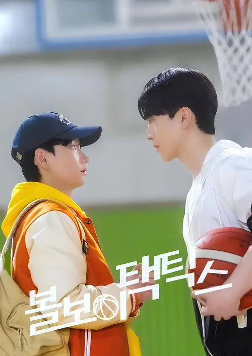 กลยุทธ์ของเด็กเก็บลูกบอล