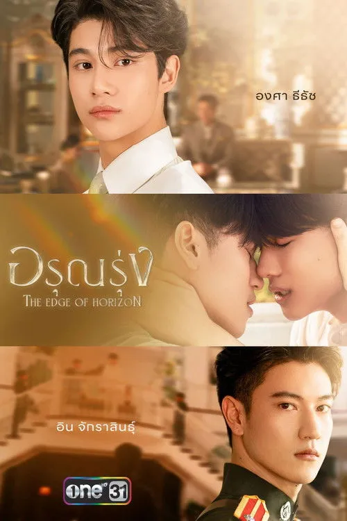 อรุณรุ่ง